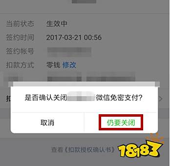 和平精英怎么关闭免密支付