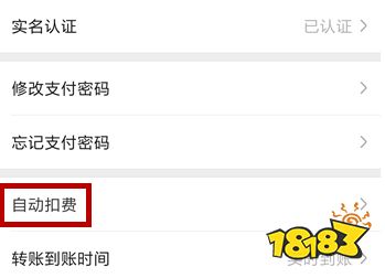 和平精英怎么关闭免密支付