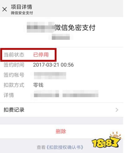 和平精英怎么关闭免密支付
