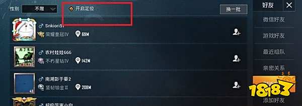 和平精英怎么开启手机定位