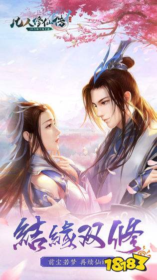 凡人修仙传挂机版华为下载