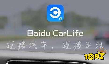 百度CarLife安卓版下载