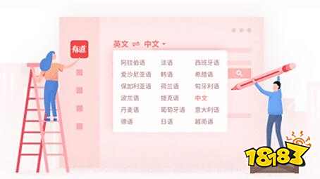 有道詞典最新版下載
