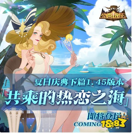 心心念念贝琳达夏日皮肤上线了 剑与远征夏日皮肤分享