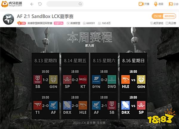 虎牙LCK:鏖战三局惊险取胜,AF生死战击退SB半只脚踏入季后赛