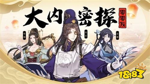 密探零零发安卓版手游下载