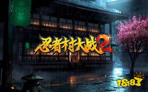 忍者村大战2手游版是由杭州分浪网络科技有限公司开发的一款策略游戏