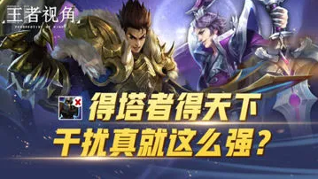 上分升星如喝水!带你打开干扰的正确打开方式