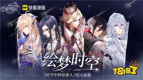 《时空中的绘旅人》临界测试多平台创作征集活动开启,多重福利限时掉落!