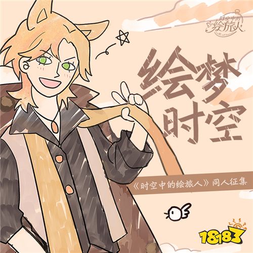 《时空中的绘旅人》临界测试多平台创作征集活动开启,多重福利限时掉落!