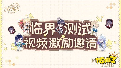 《时空中的绘旅人》临界测试多平台创作征集活动开启,多重福利限时掉落!