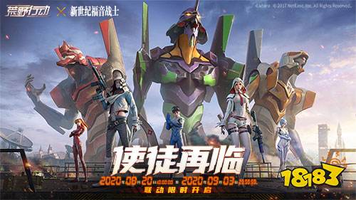 《荒野行动》X《新世纪福音战士》联动第三弹预警