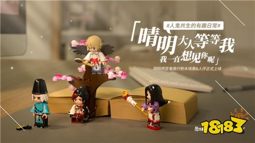 阴阳师携手KEEPPLEY 演绎“人鬼共生”有趣日常