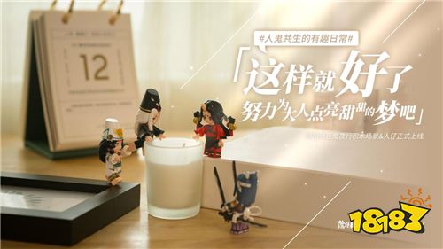 阴阳师携手KEEPPLEY 演绎“人鬼共生”有趣日常