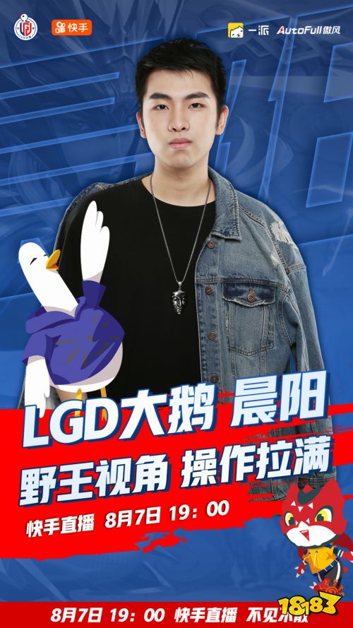 LGD大鹅晨阳直播首秀,与一派APP明星陪玩互动对战!