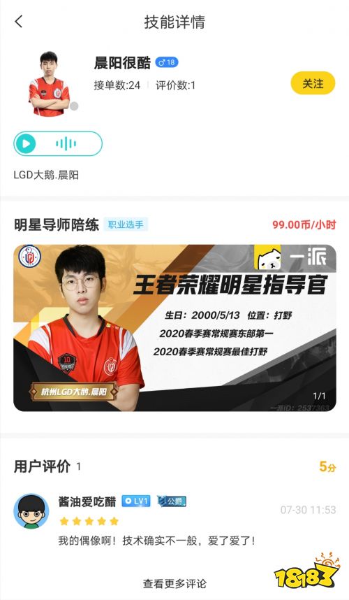 LGD大鹅晨阳直播首秀,与一派APP明星陪玩互动对战!