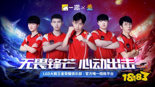LGD大鹅晨阳直播首秀,与一派APP明星陪玩互动对战!