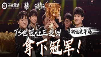 世冠TS让三追四拿下冠军?!小说都不敢这么写