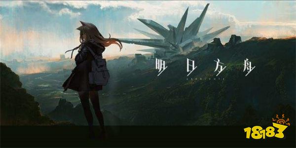 明日方舟突袭关卡在哪