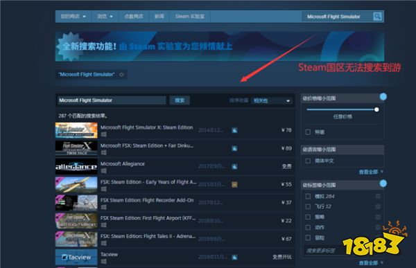 《微软飞行模拟》steam找不到游戏解决办法