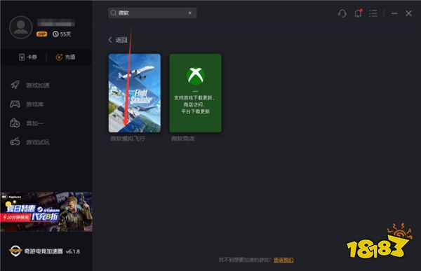 《微软飞行模拟》steam找不到游戏解决办法