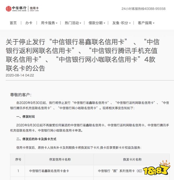 注意 这4张中信银行联名卡下月起将停发 18183安卓频道