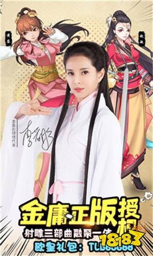 射雕三部曲正版授权下载