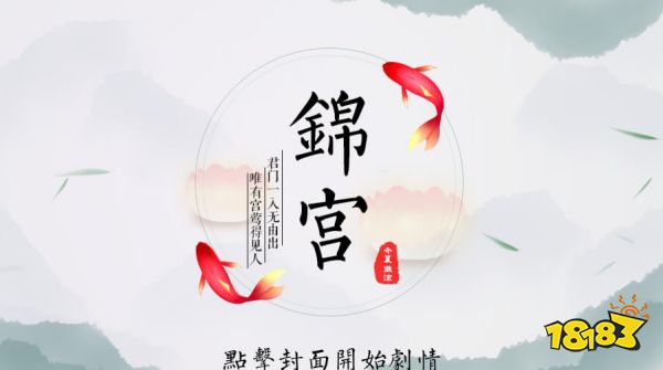 橙光锦宫小说无弹窗完结版