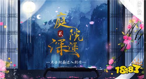 橙光庭院深深2无弹窗全文阅读