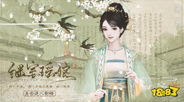 橙光继室瑶娘2020最新章节