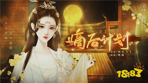 橙光嫡后计划2020全新版本