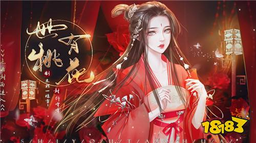 橙光世有桃花小说完结版