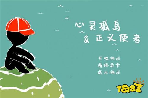 心灵孤岛与正义使者手游安卓版下载