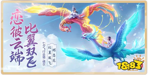 梦幻西游三维版七夕活动明日开启，限定外观、新坐骑免费抽奖!