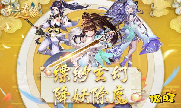 西游记后传东方奇缘手游下载