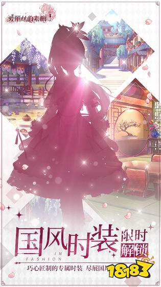 爱丽丝的衣橱日服下载