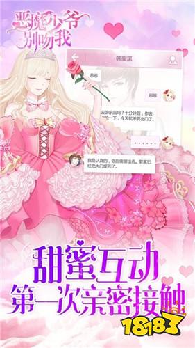 恶魔少爷别吻我手游安卓破解版下载