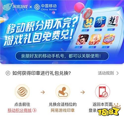 游戏大补血福利!用移动积分免费兑换网易游戏道具