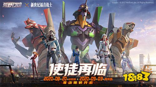 对决打响!《荒野行动》 X 《新世纪福音战士》联动第三弹焕新开启!