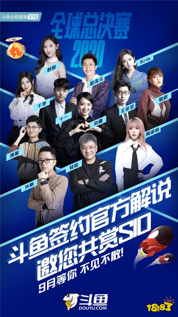 解说天团助力S10 斗鱼将打造英雄联盟观赛圣地_18183.com
