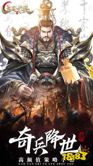 三国奇兵战略版下载