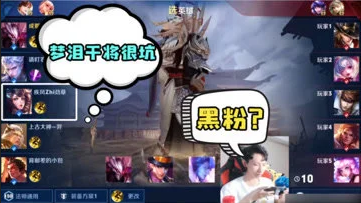 梦泪五排开口被粉丝认出 当场吐槽梦泪干将太坑