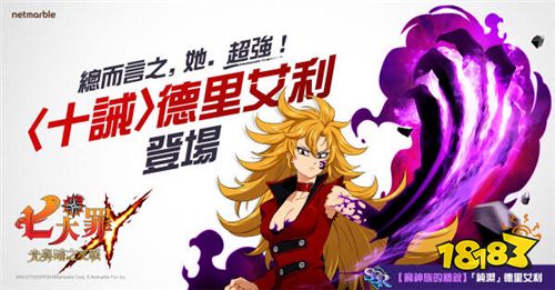 下载突破两千万《七大罪:光与暗之交战》推出活动