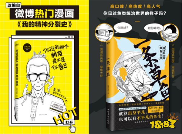 漫画博主@我的精神分裂史@哈欠丸举办国漫新书签售 揭秘蜂群IP计划