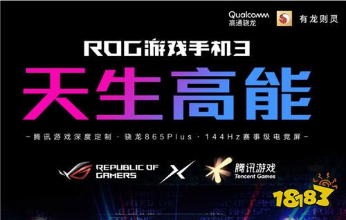 QQ名人赛即将开启用ROG游戏手机3纵横疆场