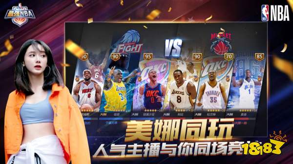 NBA范特西篮球经理官网下载