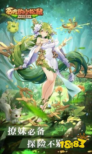 贪吃的小松鼠下载