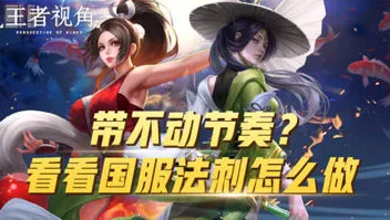 孩子中单节奏老不好 就差这节国服法刺小课堂啦