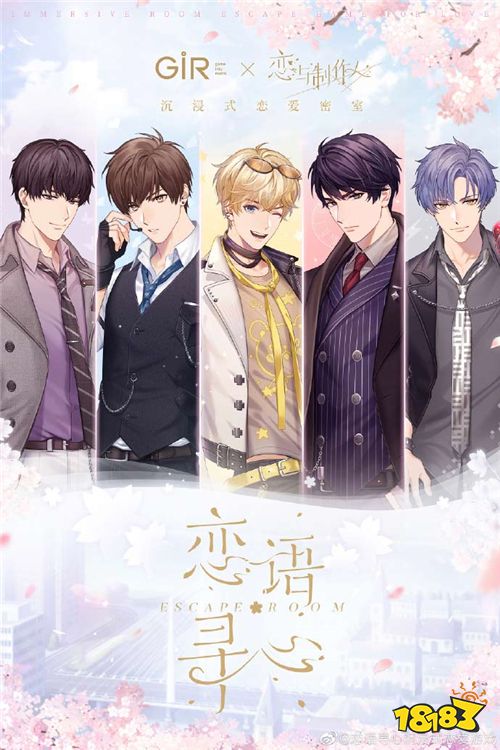 《恋与制作人》大型沉浸式恋爱密室9月上海盛大开启