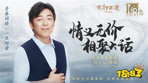 黄渤代言大话西游 大话手游道具服新服【情比金坚】明日开启